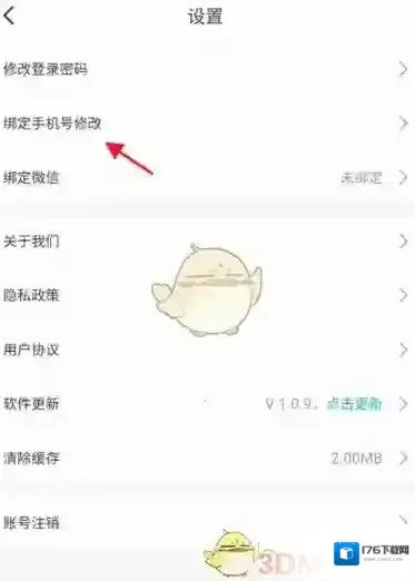 《绍兴市民云》修改手机号方法