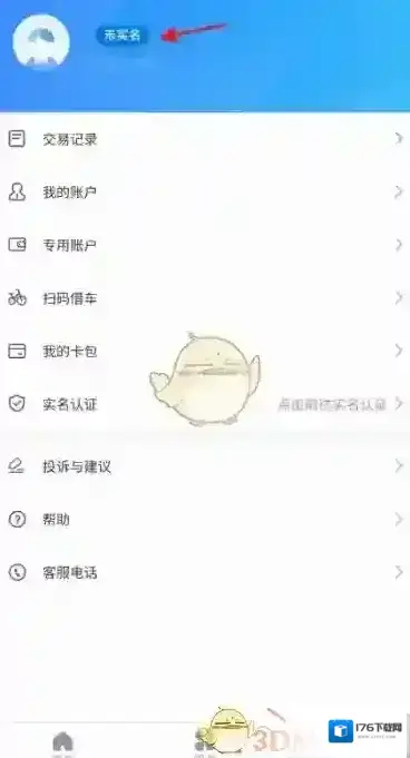 《绍兴市民云》修改手机号方法