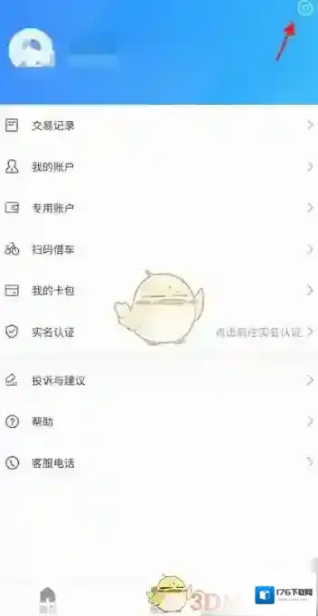 《绍兴市民云》修改手机号方法