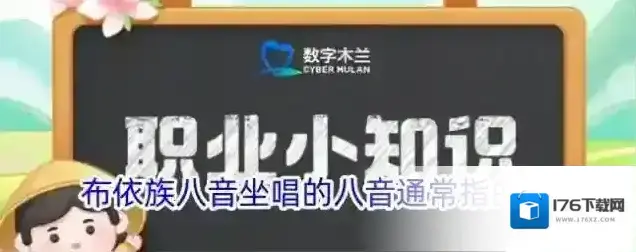 布依族八音坐唱的八音通常指的是