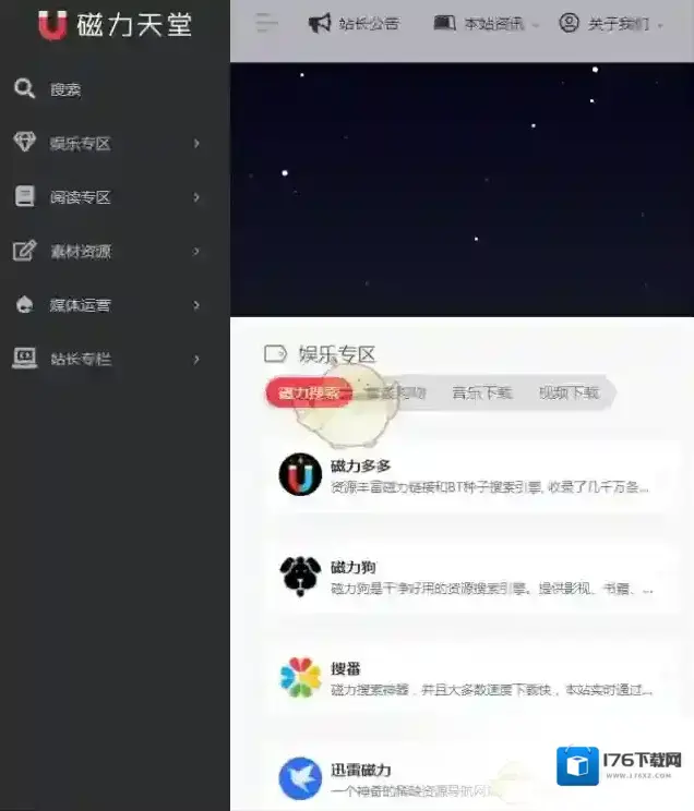 《磁力天堂》官网入口