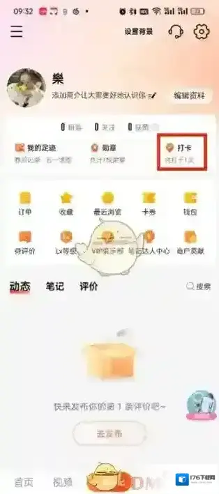 《大众点评》打卡记录查看方法