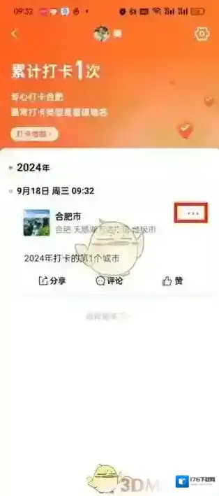 《大众点评》打卡记录查看方法