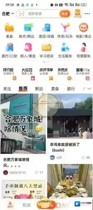 《大众点评》打卡记录查看方法