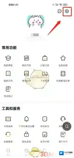 《金山词霸》首页皮肤设置方法