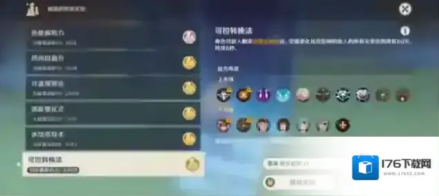 原神振晶的复核实验第六关试用角色通关攻略