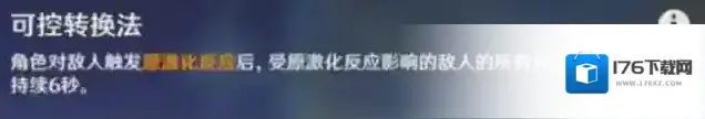 原神振晶的复核实验第六关试用角色通关攻略