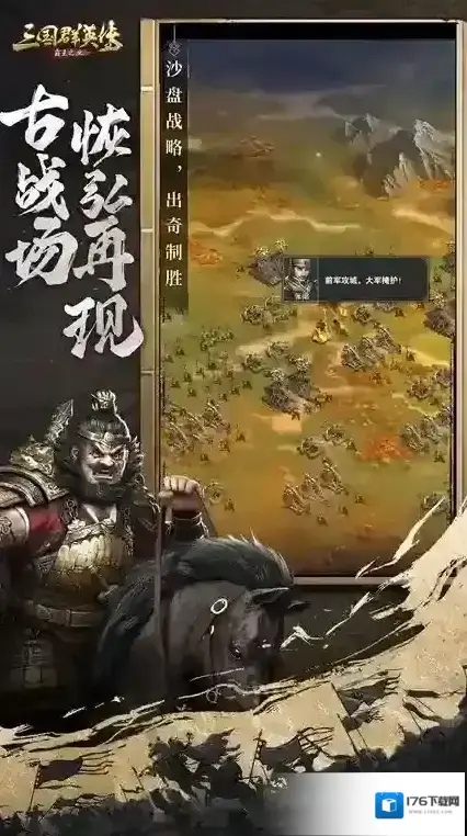 三国群英传霸王之业