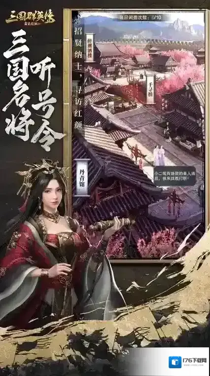 三国群英传霸王之业