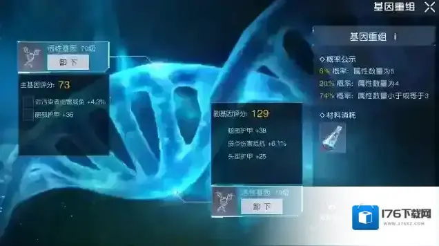 黎明觉醒生机基因重组计划攻略