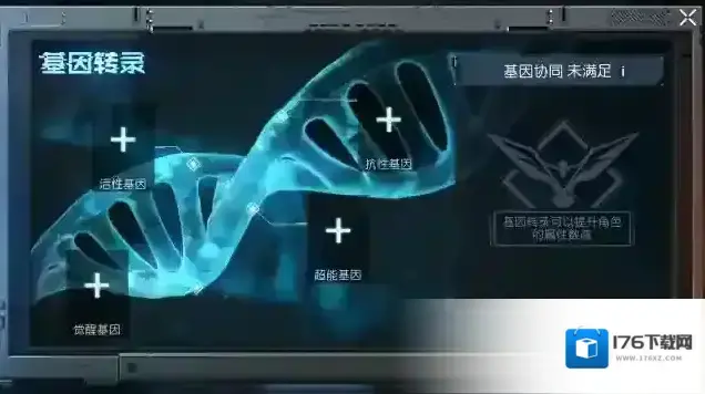 黎明觉醒生机基因重组计划攻略