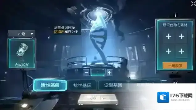 黎明觉醒生机基因重组计划攻略