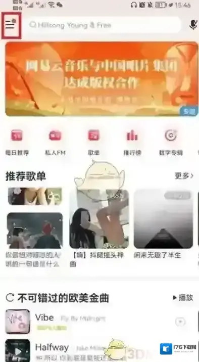 《网易云音乐》自动清理缓存设置方法