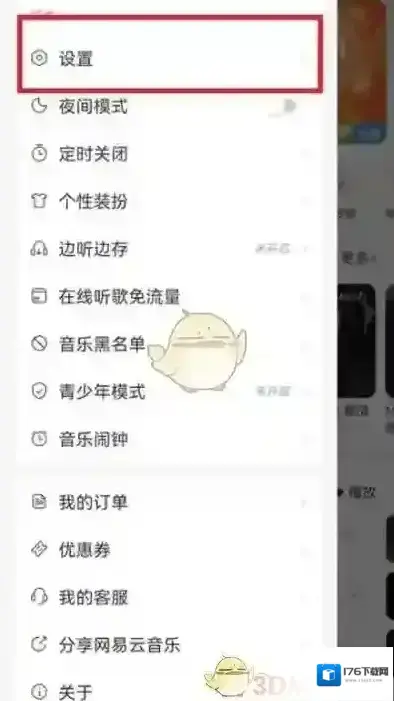《网易云音乐》自动清理缓存设置方法