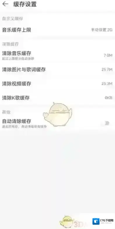 《网易云音乐》自动清理缓存设置方法