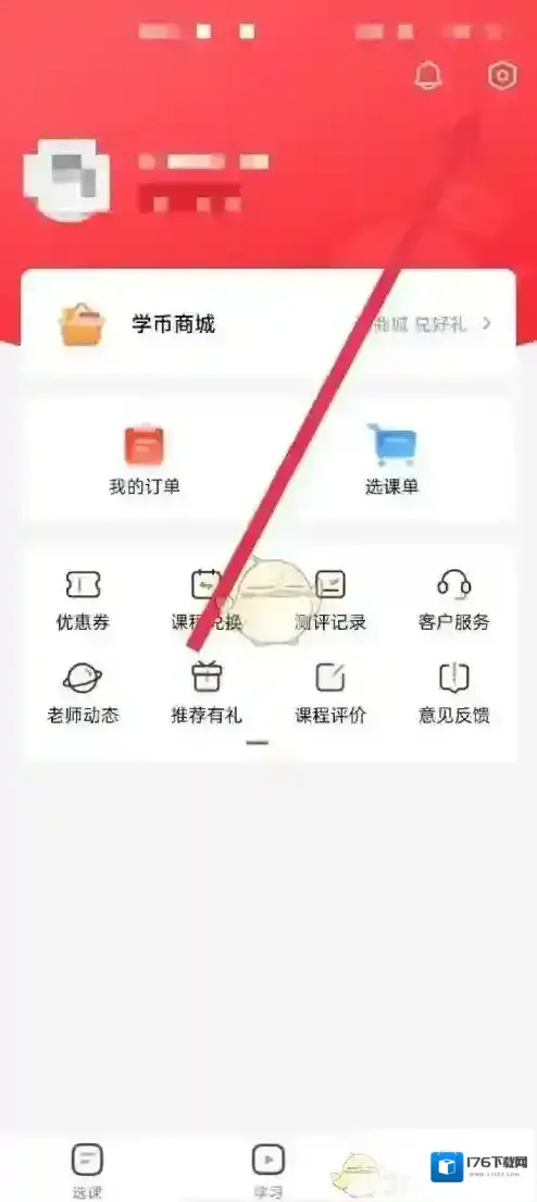 《高途课堂》关闭个性化推荐方法