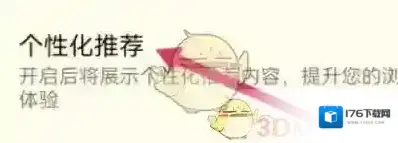 《高途课堂》关闭个性化推荐方法