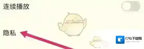 《高途课堂》关闭个性化推荐方法