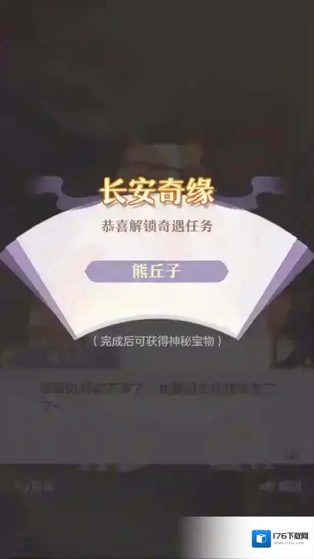 长安幻想奇闻异事之熊丘子攻略