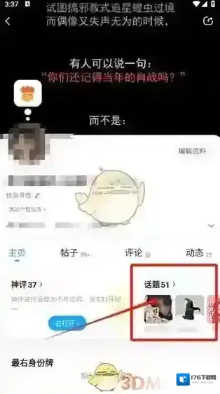《最右》退出话题方法
