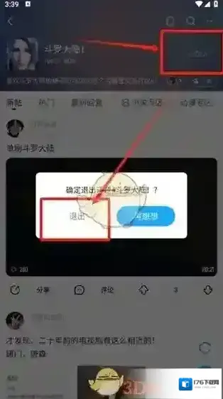 《最右》退出话题方法