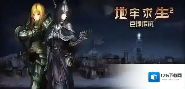 地牢求生2装备图纸怎么得 装备打造及洗炼攻略