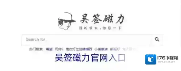 吴签磁力官网入口