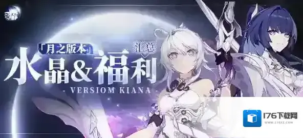 崩坏3新年福利和第一部终章福利汇总