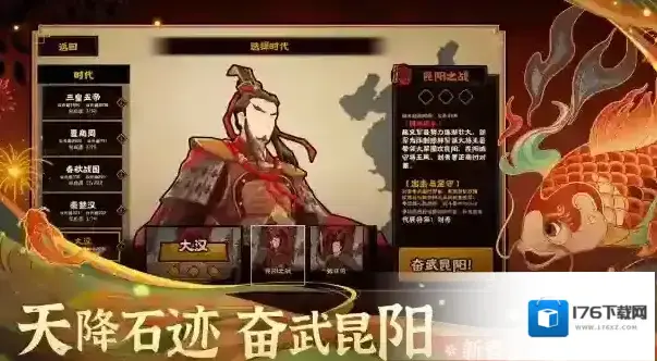 无悔华夏新春版本东汉剧本内容一览