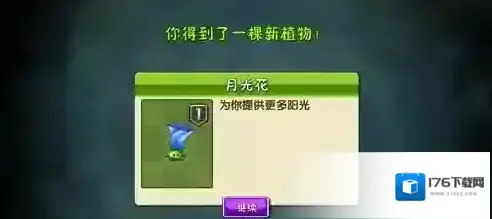 植物大战僵尸2摩登世界第1天攻略