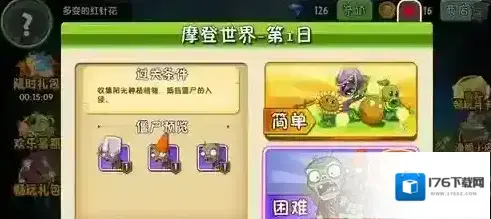 植物大战僵尸2摩登世界第1天攻略