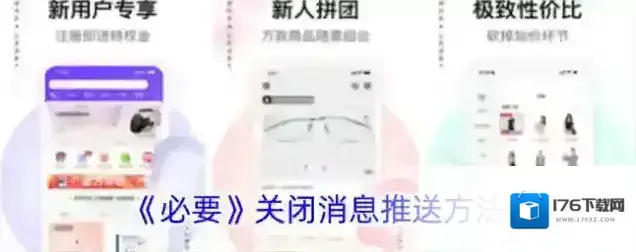 《必要》关闭消息推送方法