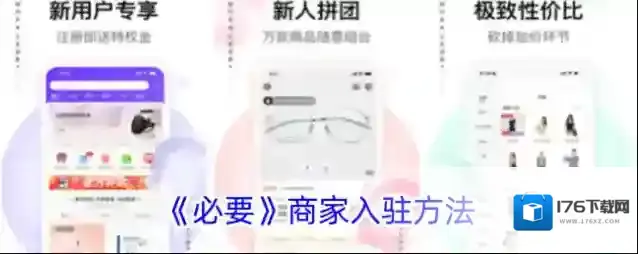 《必要》商家入驻方法