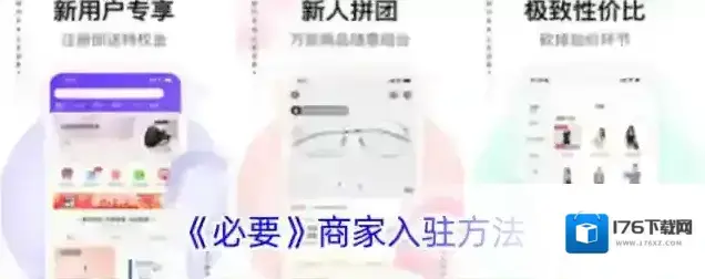《必要》商家入驻方法