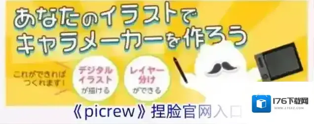 《picrew》捏脸官网入口