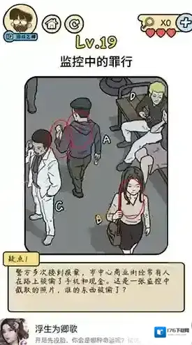 脑洞大大大脑洞侦探社第19关怎么过 监控中的罪行攻略
